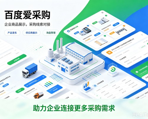 盐湖百度爱采购